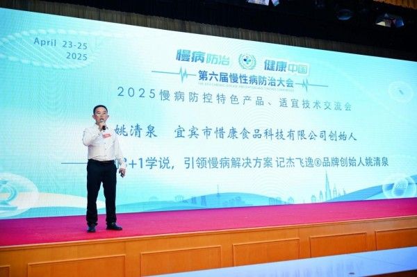 杰飞逸牌姬松茸复合营养粉，荣获第六届慢性病防治大会重点推荐产品